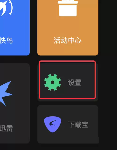 Mac版迅雷下载完成提示音设置教程_wishdown.com Mac版迅雷下载完成提示音设置教程_wishdown.com
