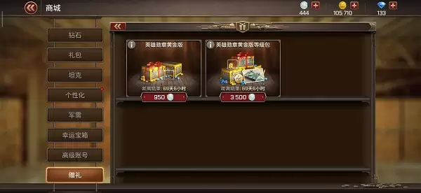 坦克争锋赠礼商城玩法全面介绍_wishdown.com 坦克争锋赠礼商城玩法全面介绍_wishdown.com
