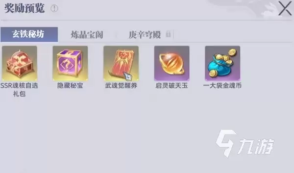 斗罗大陆猎魂世界庚辛秘库玩法及奖励详解_wishdown.com 斗罗大陆猎魂世界庚辛秘库玩法介绍 斗罗大陆猎魂世界庚辛秘库奖励有哪些
