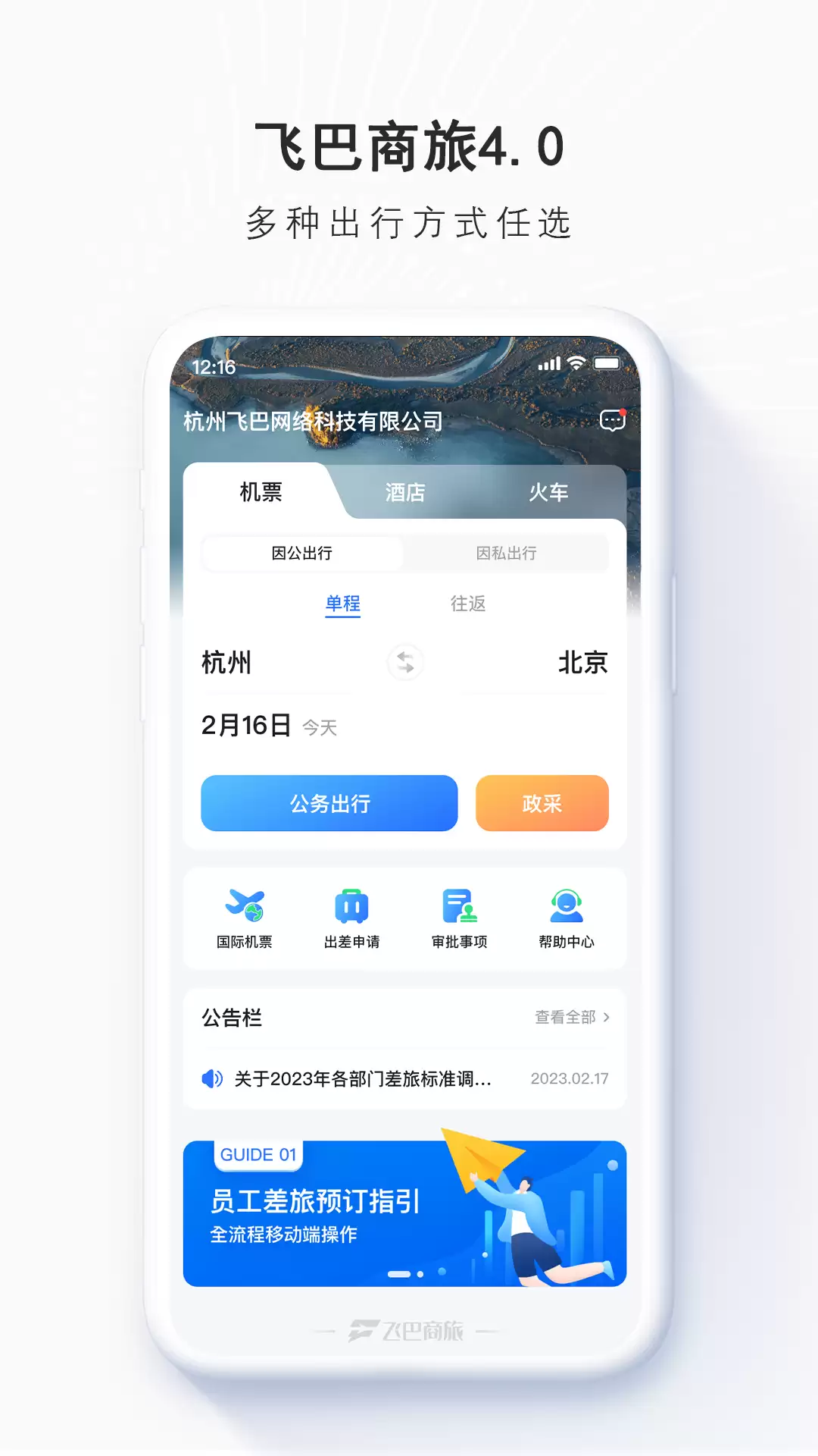 买车票机票哪个软件好 2026热门平台推荐对比_wishdown.com 买车票机票哪个软件好 2026热门平台推荐对比_wishdown.com