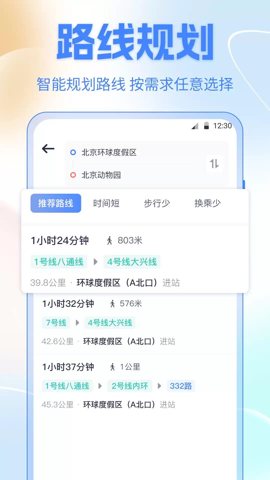 实时公交查询APP推荐 支持到站与行驶轨迹_wishdown.com 公交车应用截图