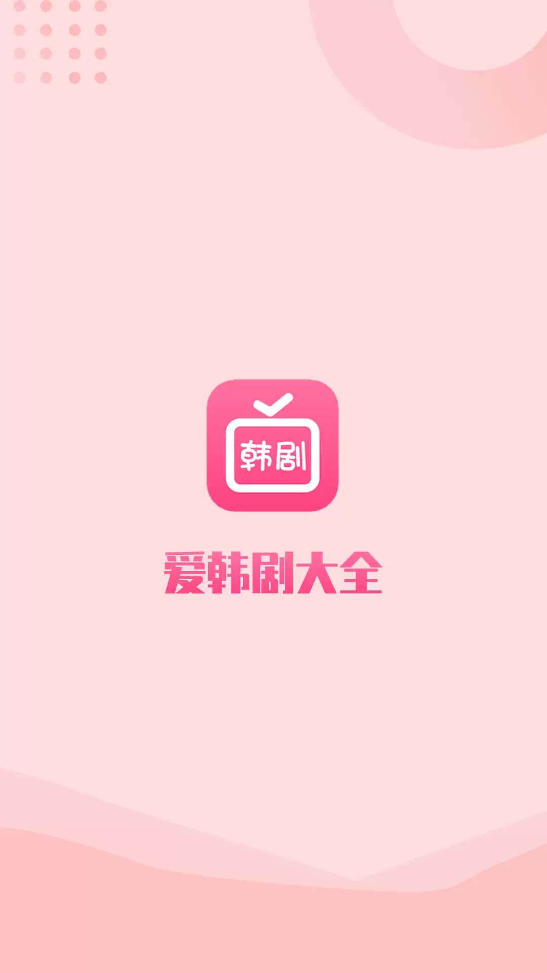 高人气韩剧App精选推荐_wishdown.com 高人气韩剧App精选推荐_wishdown.com