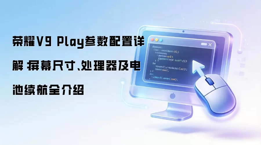��ҫV9 Play�������ã���Ļ������������������