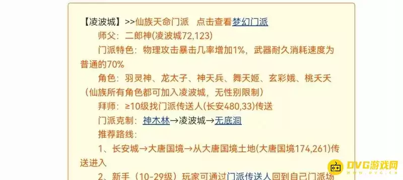 梦幻西游端游单开门派推荐:普陀化生凌波怎么选_wishdown.com 《梦幻西游》端游单开门派推荐