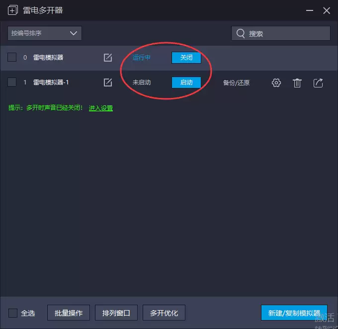 雷电模拟器多开同一个游戏详细步骤教程_wishdown.com 雷电模拟器多开同一个游戏详细步骤教程_wishdown.com