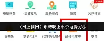 网上国网晚上半价电费申请详细方法教程_wishdown.com 网上国网晚上半价电费申请详细方法教程_wishdown.com