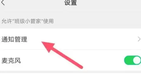 班级小管家开启声音提醒详细教程_wishdown.com 班级小管家开启声音提醒详细教程_wishdown.com