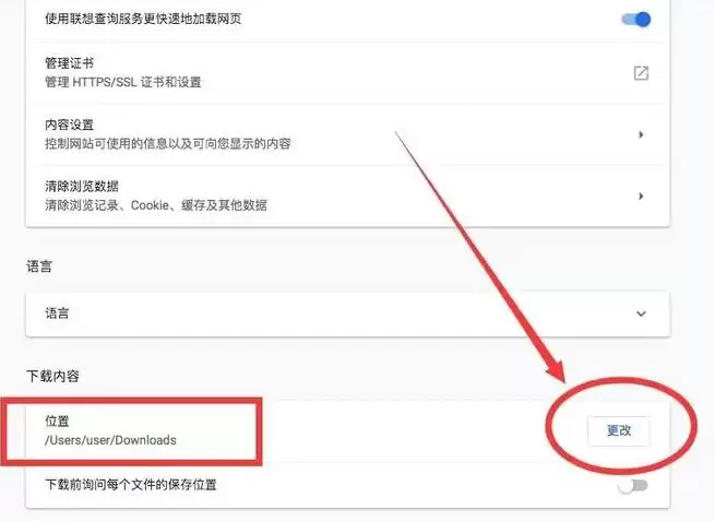 Mac版谷歌浏览器如何更改下载文件保存路径_wishdown.com Mac版谷歌浏览器如何更改下载文件保存路径_wishdown.com