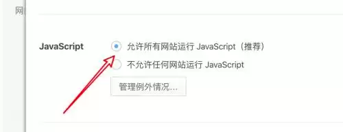 Mac版360浏览器如何禁用JavaScript脚本运行_wishdown.com Mac版360浏览器如何禁用JavaScript脚本运行_wishdown.com