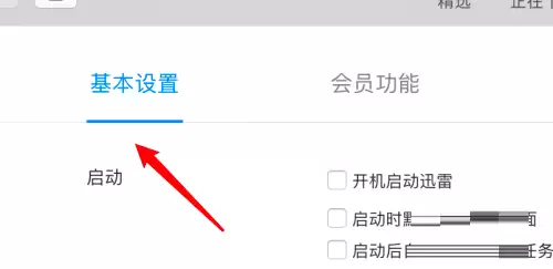 Mac版迅雷如何设置剪贴板链接自动下载_wishdown.com Mac版迅雷如何设置剪贴板链接自动下载_wishdown.com