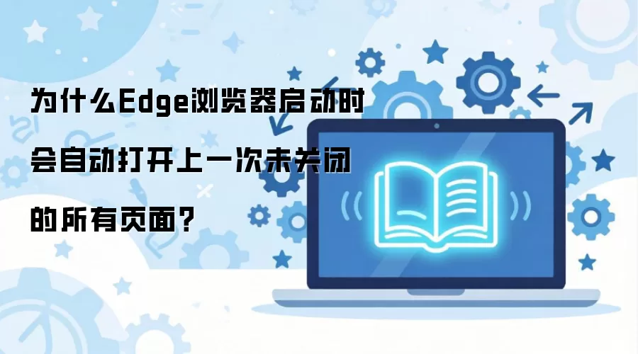 Edge���������ʱΪ���Զ����ϴ�δ�ر�ҳ��