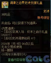 DNF 18周年庆畅享时光活动全攻略_wishdown.com DNF18周年畅享时光活动攻略