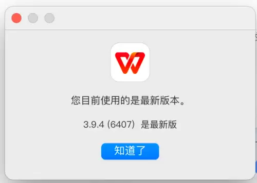 WPS Office Mac版手动检查更新方法详解_wishdown.com WPS Office Mac版手动检查更新方法详解_wishdown.com