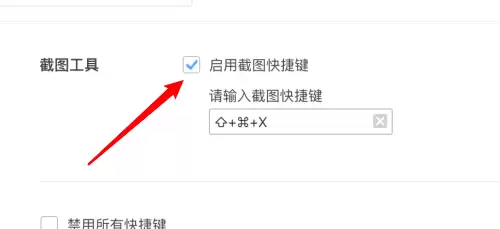 Mac版360浏览器如何关闭截图快捷键_wishdown.com Mac版360浏览器如何关闭截图快捷键_wishdown.com