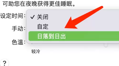 Mac夜览模式设置教程 如何自定义开启与关闭时间_wishdown.com Mac夜览模式设置教程 如何自定义开启与关闭时间_wishdown.com