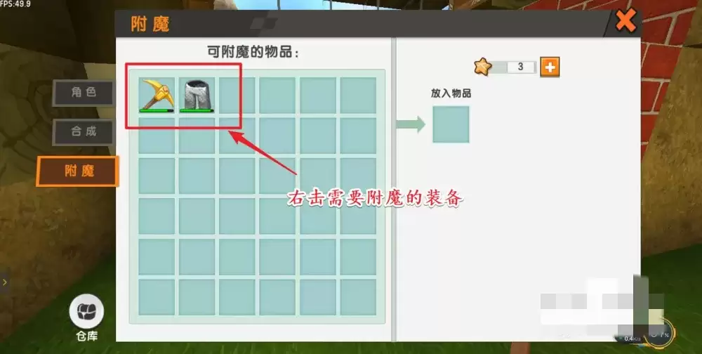 迷你世界武器附魔方法详解_wishdown.com 迷你世界怎么才能附魔武器