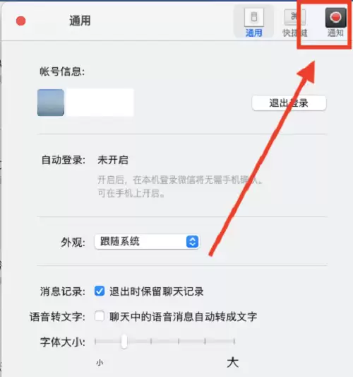 微信Mac版开启登录提示音设置教程_wishdown.com 微信Mac版开启登录提示音设置教程_wishdown.com