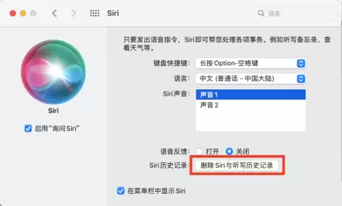 Mac删除Siri与听写历史记录详细步骤教程_wishdown.com Mac删除Siri与听写历史记录详细步骤教程_wishdown.com