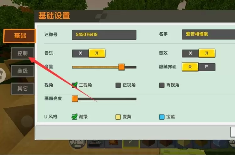 迷你世界操作方式修改完整步骤教程详解_wishdown.com 迷你世界怎么修改操作方式