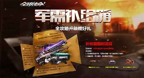 全球使命3最新补给来袭三大核心道具焕新_wishdown.com 全球使命3最新补给来袭三大核心道具焕新_wishdown.com
