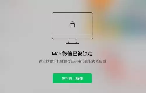 微信Mac版锁定快捷键设置方法_wishdown.com 微信Mac版锁定快捷键设置方法_wishdown.com
