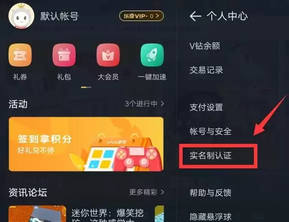 迷你世界已实名认证后再次实名认证步骤_wishdown.com 迷你世界已实名认证后再次实名认证步骤_wishdown.com