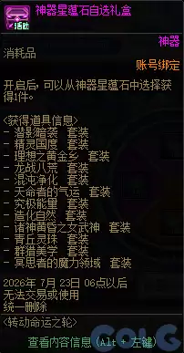 DNF转动命运之轮活动玩法指南_wishdown.com DNF转动命运之轮活动攻略
