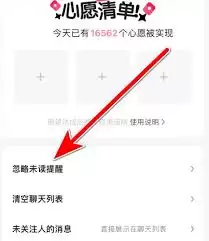 喜弟忽略未读消息的方法与操作指南_wishdown.com 喜弟如何忽略未读消息