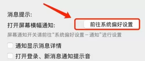 微信Mac版关闭消息预览的详细设置方法_wishdown.com 微信Mac版关闭消息预览的详细设置方法_wishdown.com