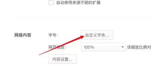 Mac版360浏览器自定义字体设置详细教程_wishdown.com Mac版360浏览器自定义字体设置详细教程_wishdown.com