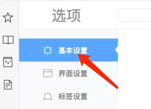 Mac版360浏览器主页设置方法详解_wishdown.com Mac版360浏览器主页设置方法详解_wishdown.com