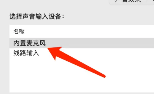 Mac声音输入设备选择与设置指南_wishdown.com Mac声音输入设备选择与设置指南_wishdown.com
