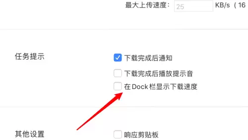 Mac版迅雷如何在Dock栏实时显示下载速度_wishdown.com Mac版迅雷如何在Dock栏实时显示下载速度_wishdown.com