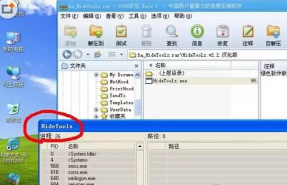 HideToolz隐藏进程工具使用教程与电脑进程隐藏方法_wishdown.com HideToolz隐藏进程工具使用教程与电脑进程隐藏方法_wishdown.com
