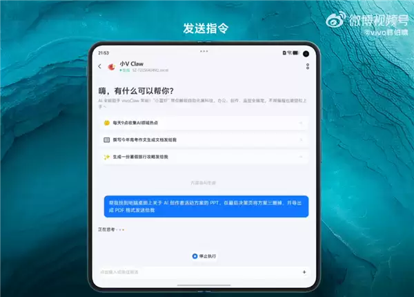 vivo X Fold6支持小V Claw PC版 手机远程控制电脑_wishdown.com vivo X Fold6宣布支持小V Claw PC版:手机下指令“控虾” 电脑帮你干活