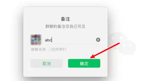 微信电脑版如何设置群聊备注名称_wishdown.com 微信电脑版如何设置群聊备注名称_wishdown.com