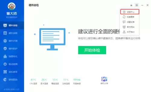 鲁大师关闭硬件温度报警提示的详细步骤_wishdown.com 鲁大师关闭硬件温度报警提示的详细步骤_wishdown.com