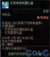 DNF 18周年庆畅享时光活动全攻略_wishdown.com DNF18周年畅享时光活动攻略