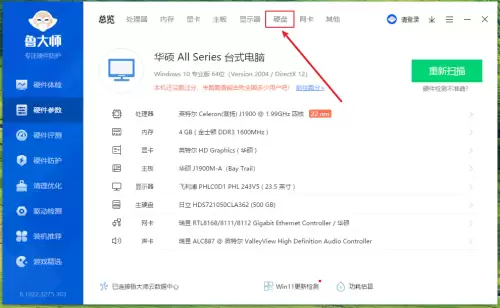 鲁大师检测硬盘转速查看方法教程_wishdown.com 鲁大师检测硬盘转速查看方法教程_wishdown.com