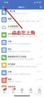 企业微信更换聊天背景的方法_wishdown.com 企业微信怎么更换聊天背景