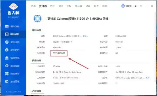 鲁大师查询CPU发布日期详细教程_wishdown.com 鲁大师查询CPU发布日期详细教程_wishdown.com