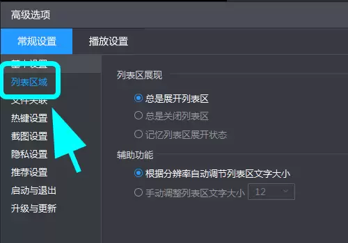 暴风影音播放列表关闭方法详解_wishdown.com 暴风影音播放列表关闭方法详解_wishdown.com