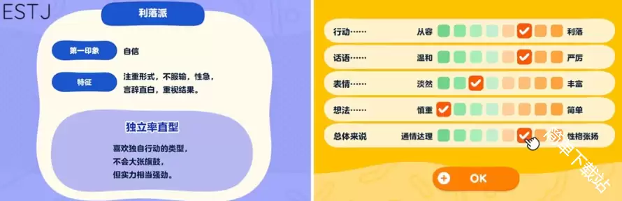 朋友收集梦想生活角色MBTI性格查询表_wishdown.com 朋友收集梦想生活角色MBTI性格查询表_wishdown.com