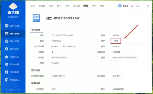 鲁大师查看电脑缓存信息的详细步骤指南_wishdown.com 鲁大师查看电脑缓存信息的详细步骤指南_wishdown.com