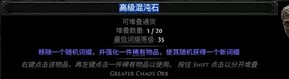 流放之路2 0.5赛季混沌石配方大全_wishdown.com 流放之路2 0.5赛季高级混沌石配方一览