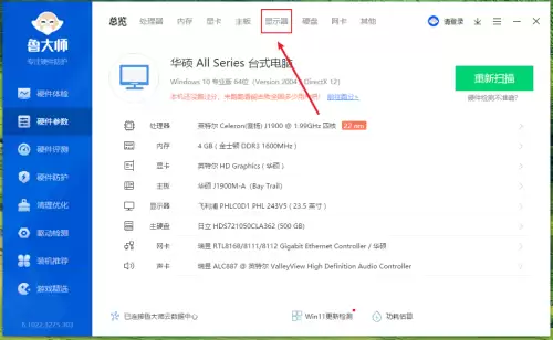 鲁大师查看显示器屏幕比例与图像宽高比方法_wishdown.com 鲁大师查看显示器屏幕比例与图像宽高比方法_wishdown.com