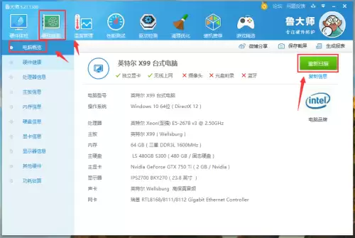 鲁大师查看电脑配置与硬件信息详细教程_wishdown.com 鲁大师查看电脑配置与硬件信息详细教程_wishdown.com