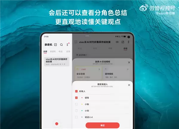 vivo X Fold6首发AI分角色总结,开会不再带录音笔_wishdown.com 会议神器!vivo X Fold6行业首发AI分角色总结:开会不必再带录音笔