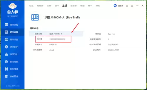 鲁大师查看电脑主板序列号详细图文教程_wishdown.com 鲁大师查看电脑主板序列号详细图文教程_wishdown.com