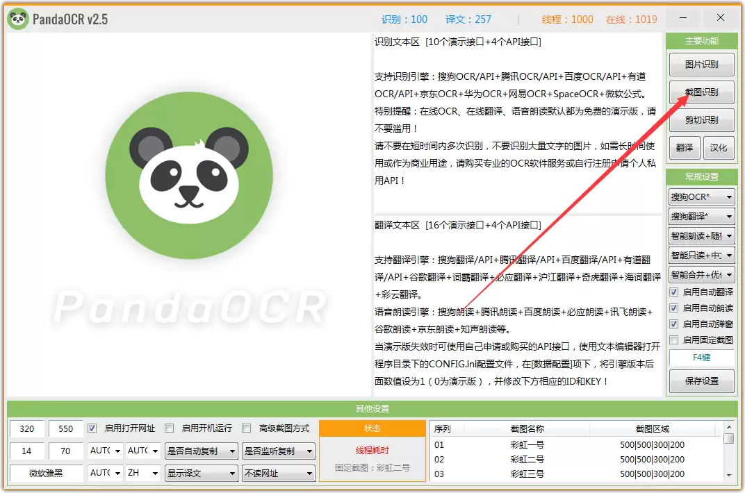 PandaOCR使用教程与图文识别操作指南_wishdown.com PandaOCR使用教程与图文识别操作指南_wishdown.com